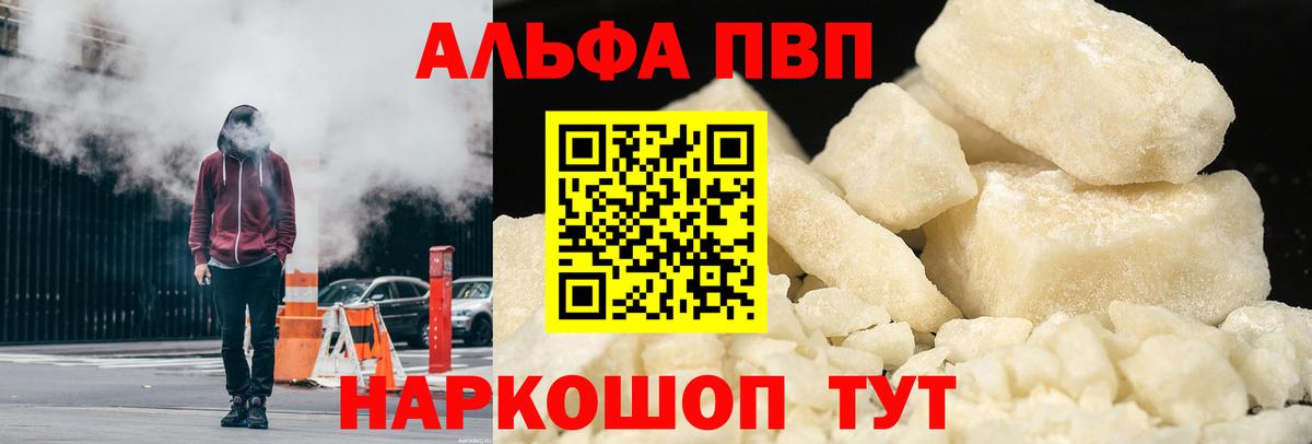 Волжск  Alpha PVP кристаллы  Вход с VPN  APVP СК КРИС 