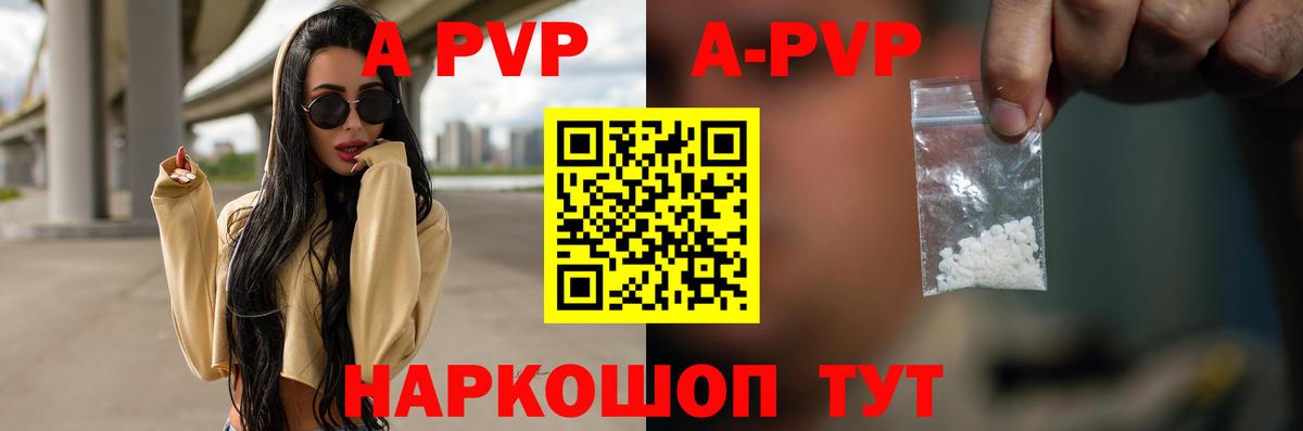 A PVP кристаллы Волжск
