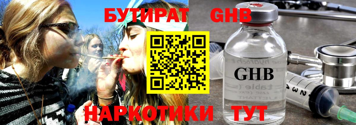 Бутират буратино  Волжск 