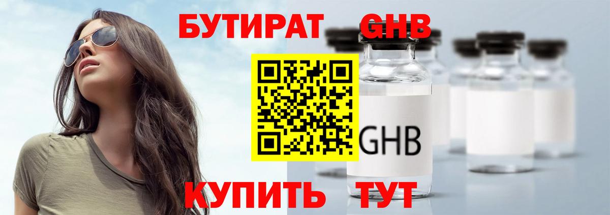 Бутират 99%  Вход с VPN  Волжск 