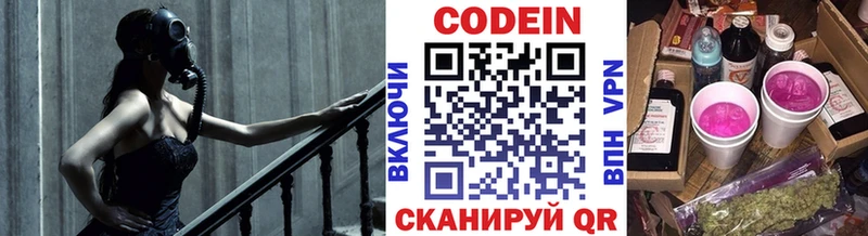 Codein Purple Drank  Волжск 