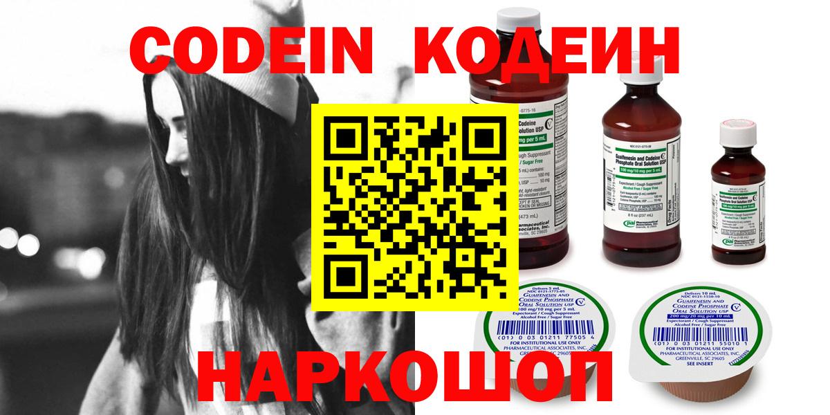 Кодеиновый сироп Lean напиток Lean (лин) Волжск