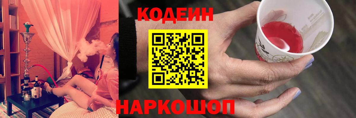 Кодеин напиток Lean (лин) Волжск