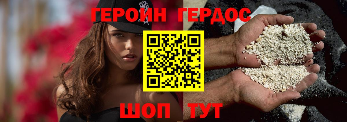 ГЕРОИН VHQ Волжск