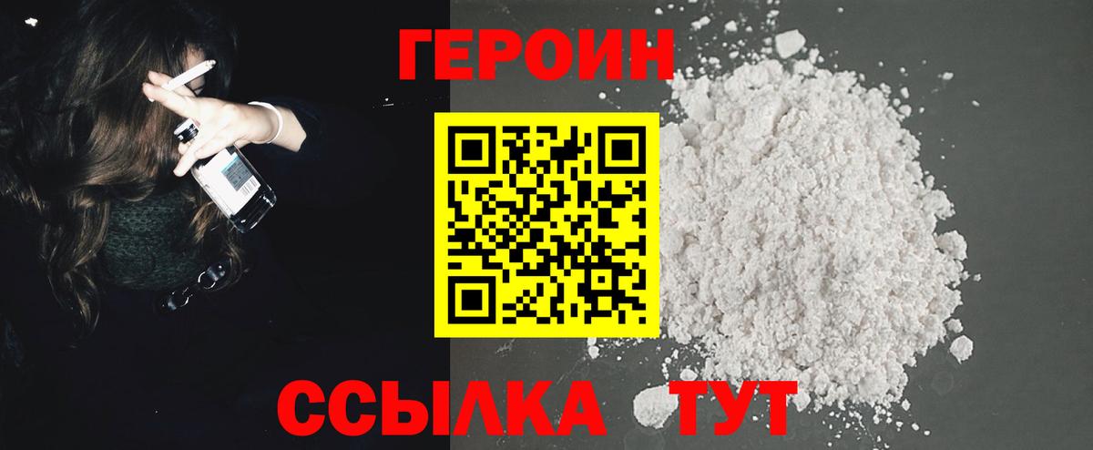 Героин  Вход с VPN  Волжск  Героин Heroin 