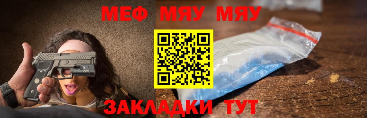 МЯУ-МЯУ  Мефедрон мяу мяу  МЯУ-МЯУ  МЯУ-МЯУ mephedrone  Волжск 