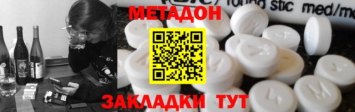 Метадон мёд  Вход с VPN  Волжск 