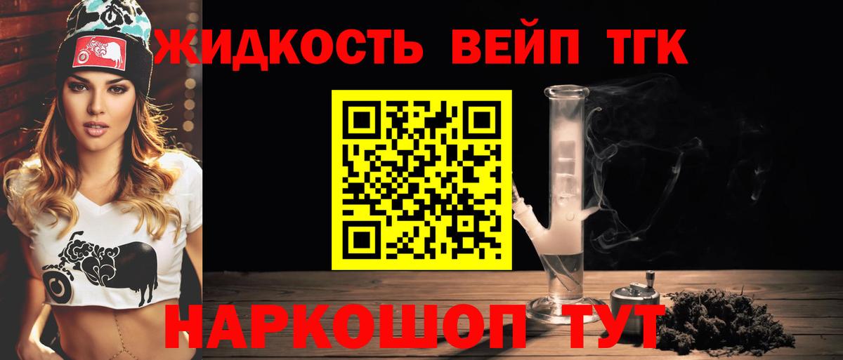 ТГК вейп с тгк  Вход с VPN  Волжск  ТГК вейп 